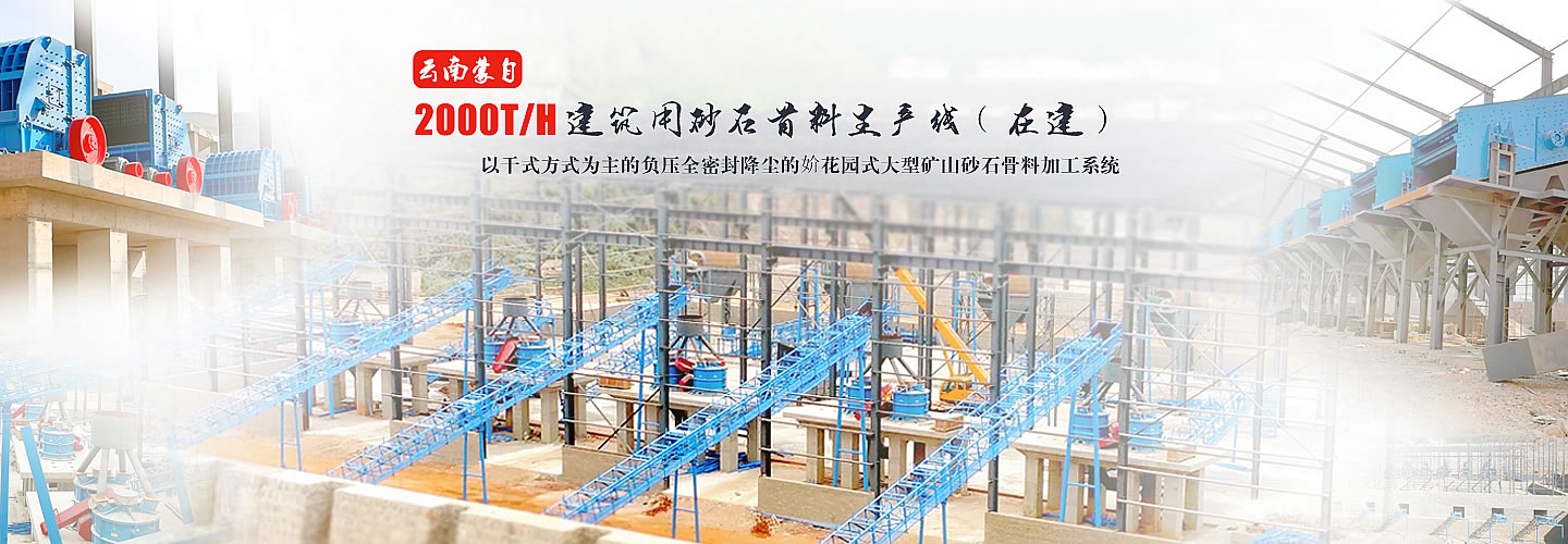 時產(chǎn)2000噸建筑骨料生產(chǎn)線